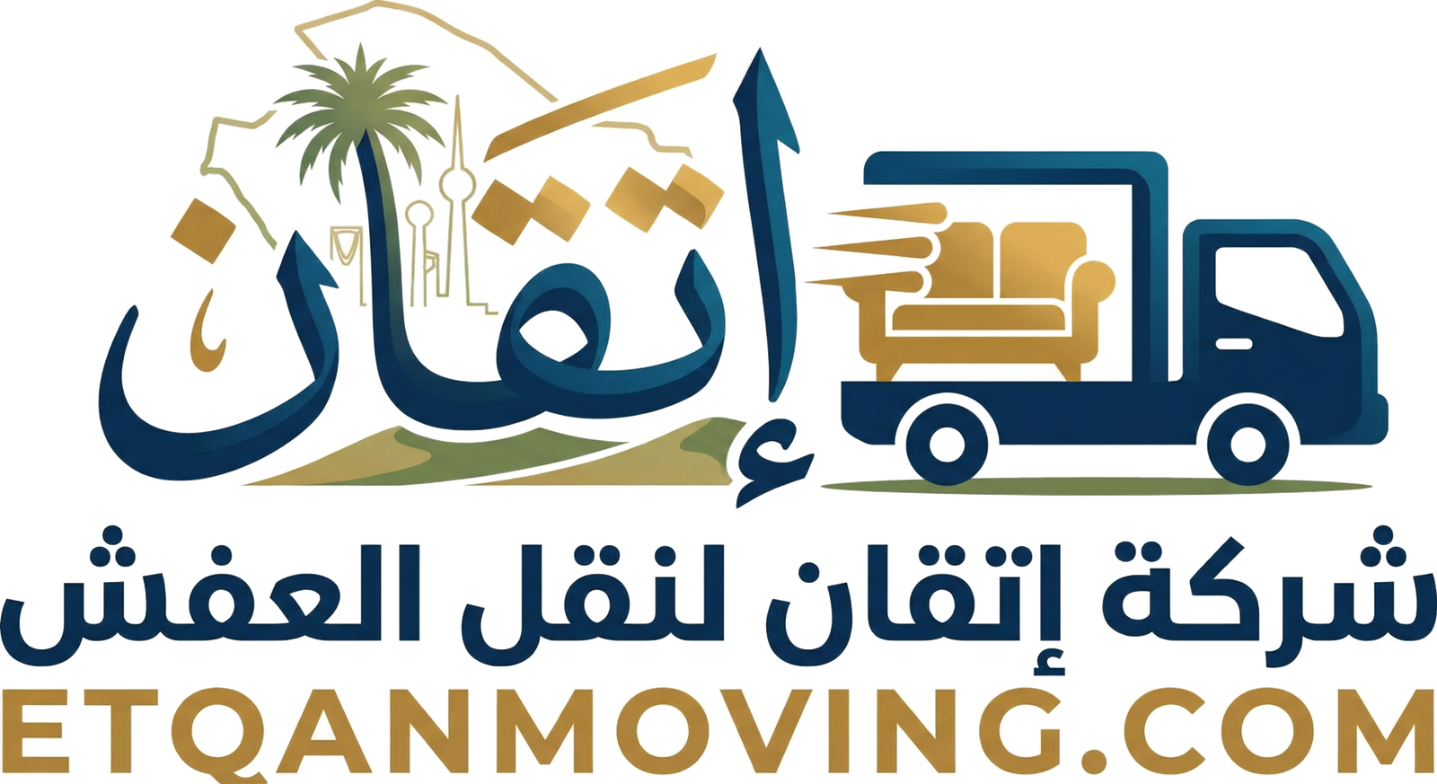 اتقان لنقل العفش